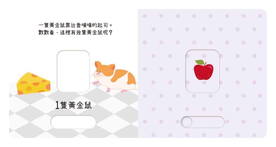 動手滑滑滑-數字